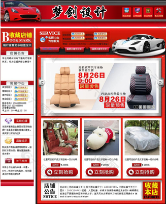 淘寶汽車用品