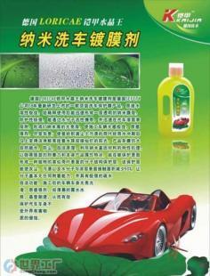 批發(fā)德國鎧甲洗車鍍膜-汽車美容用品_汽摩配件_世界工廠網(wǎng)中國產(chǎn)品信息庫