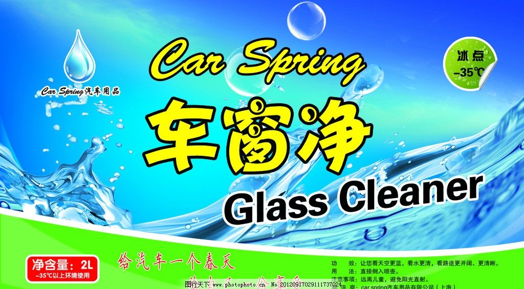 玻璃水標(biāo)簽