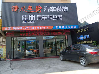 清風車影汽車裝飾用品