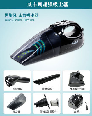 威卡司汽車真空超強吸塵器（黑旋風(fēng)）VA 車載清潔的強力助手